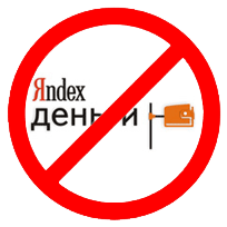 (0%) Запрет использование Яндекс денег в Одноклассниках